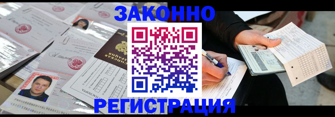 временная регистрация в Куровском