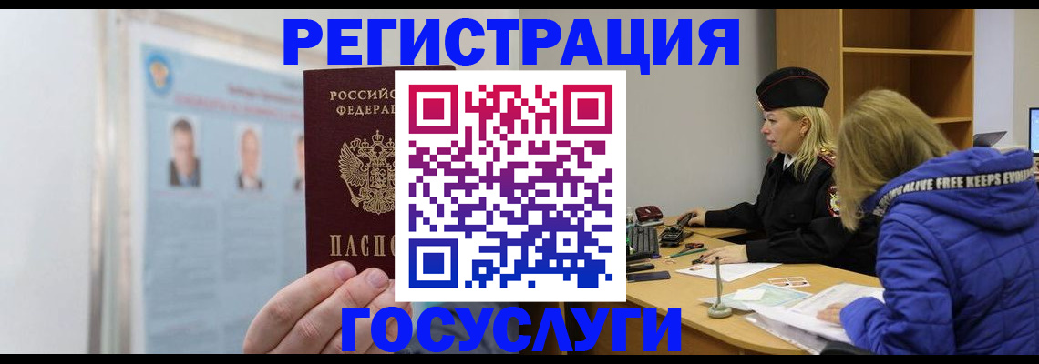 прописка для работы в Куровском